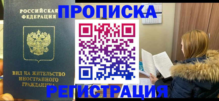 временная регистрация для школы в Кизляре